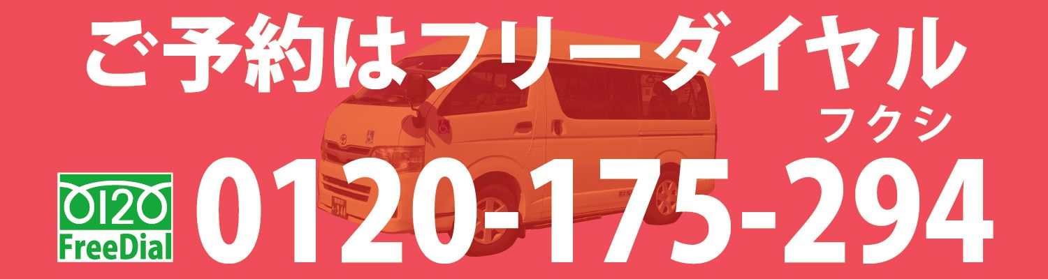 Call:0120-175-294