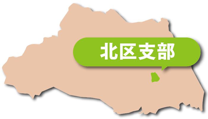 さいたま市支部