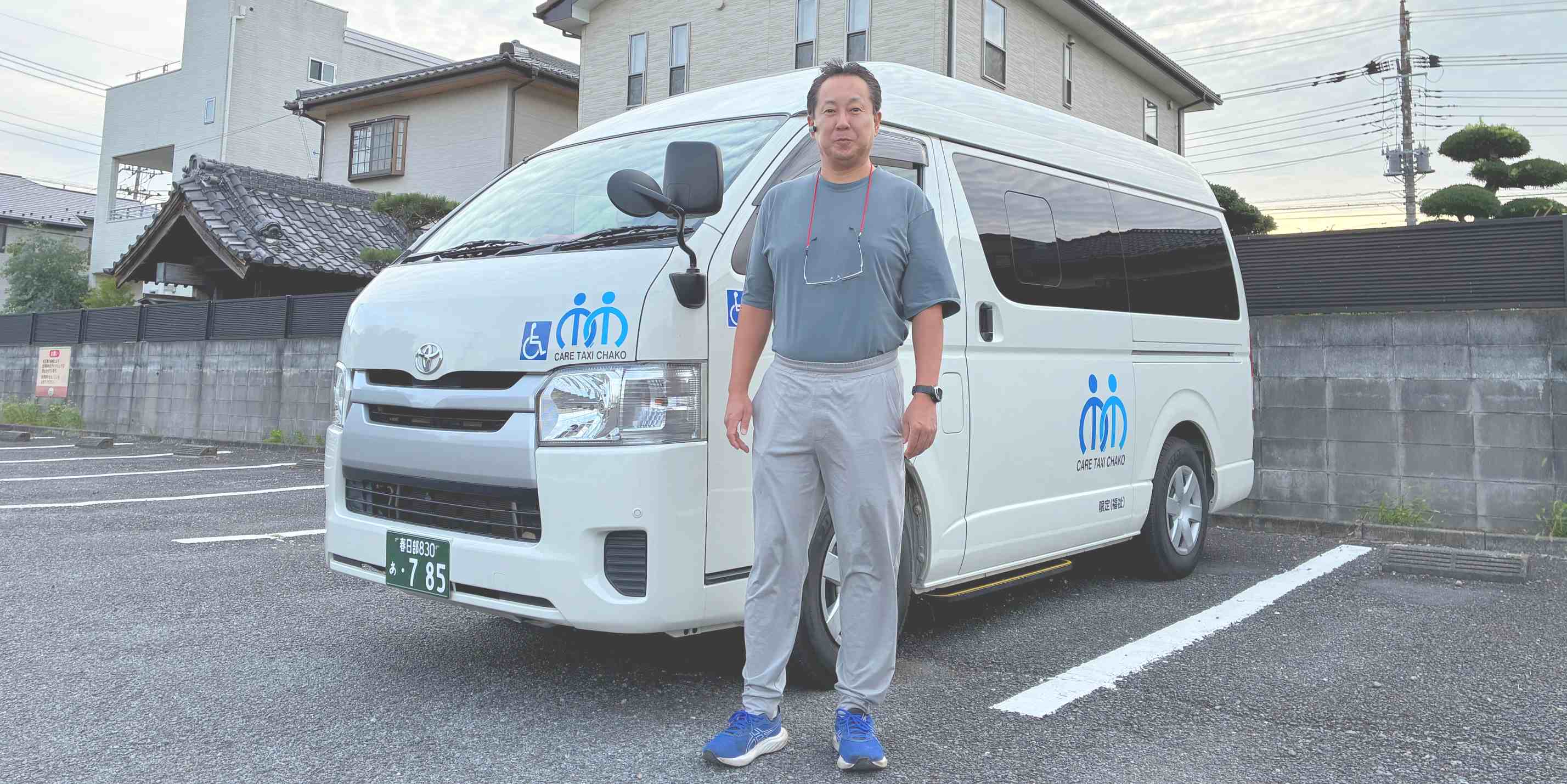 介護タクシーチャコ